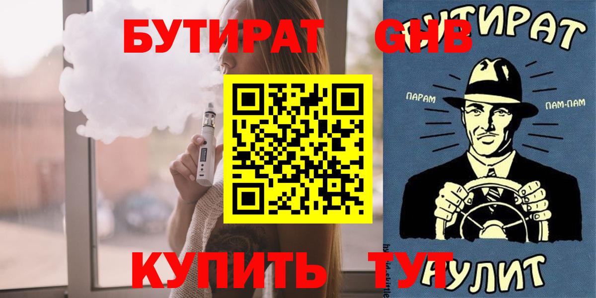 БУТИРАТ BDO  Мыски 