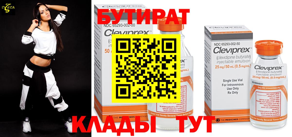 БУТИРАТ бутик Мыски