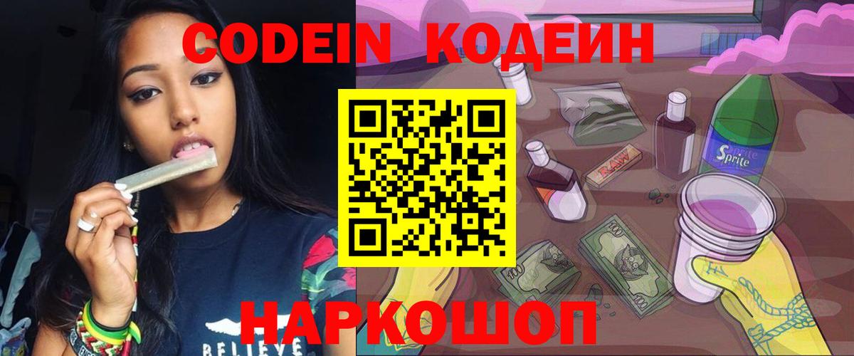 Codein напиток Lean (лин)  Мыски  Кодеин напиток Lean (лин) 