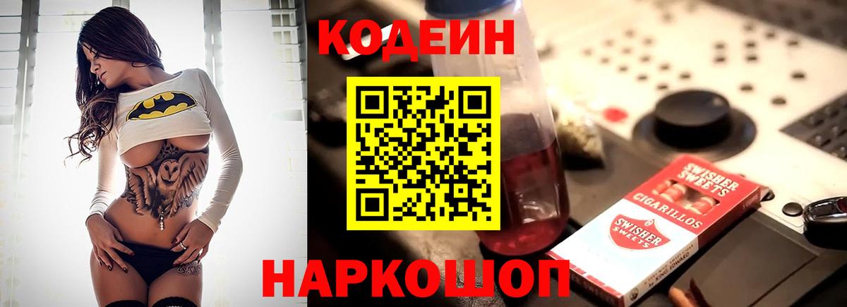 Кодеиновый сироп Lean напиток Lean (лин) Мыски