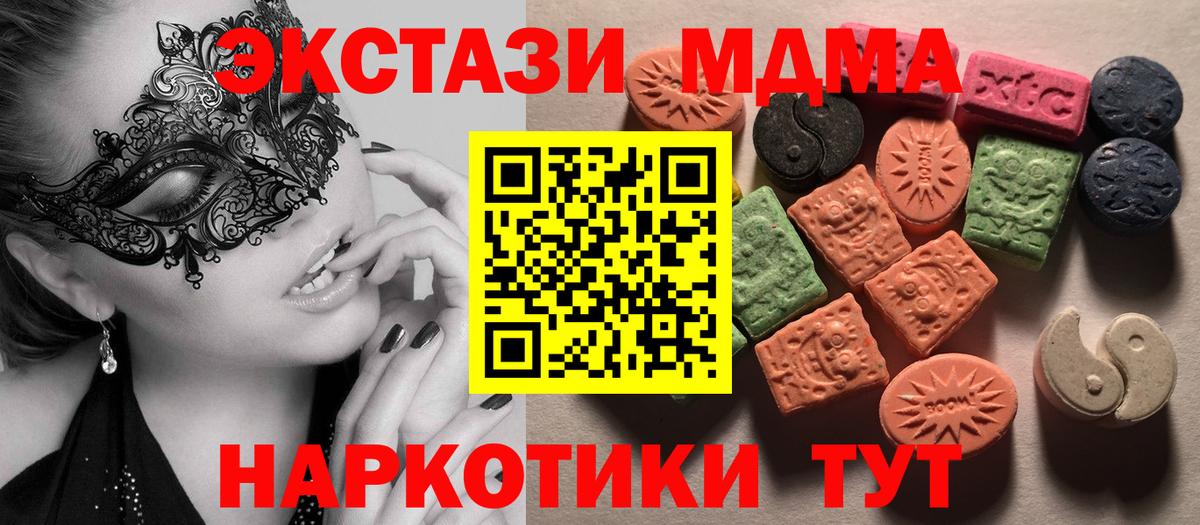 ЭКСТАЗИ  Ecstasy 300 mg  Вход с VPN  ЭКСТАЗИ 280 MDMA  Мыски 