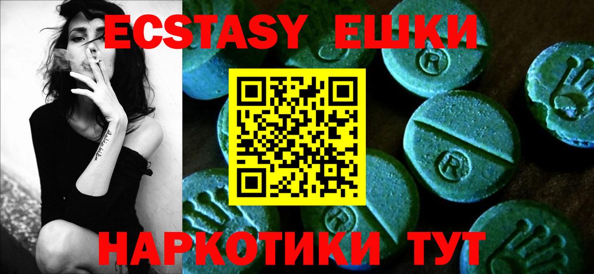 Экстази 280 MDMA Мыски