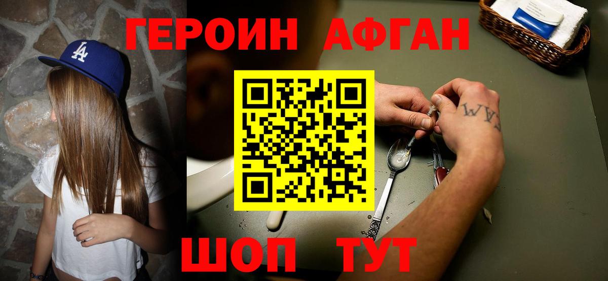 Мыски  Героин Афган  ГЕРОИН  Вход с VPN 