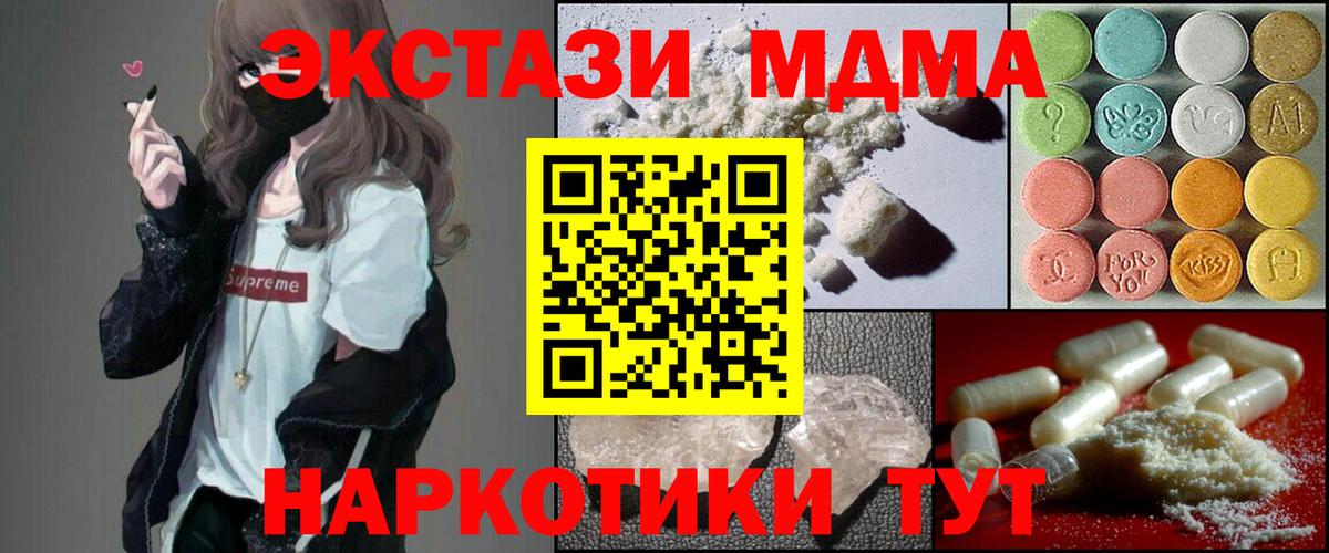 МДМА  MDMA кристаллы  Вход с VPN  Мыски  МДМА crystal 