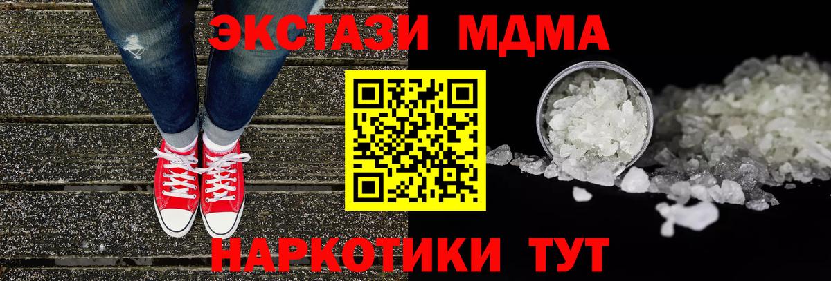 MDMA молли Мыски