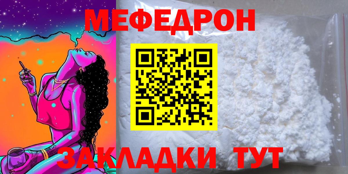 Мефедрон кристаллы Мыски