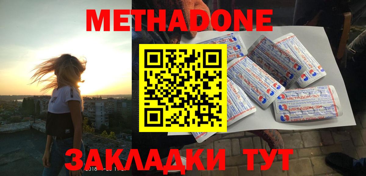 МЕТАДОН мёд  Метадон methadone  Мыски 