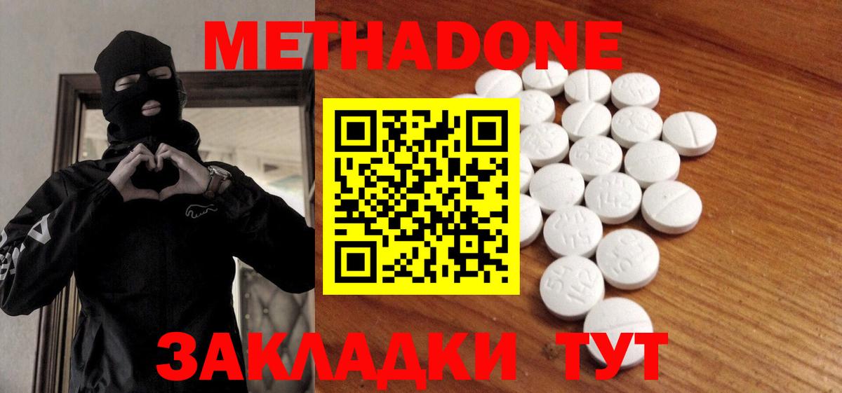 МЕТАДОН VHQ Мыски