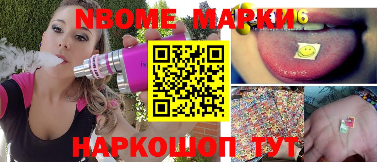 Марки NBOMe 1,5мг  Вход с VPN  Марки NBOMe 1,5мг  Мыски 